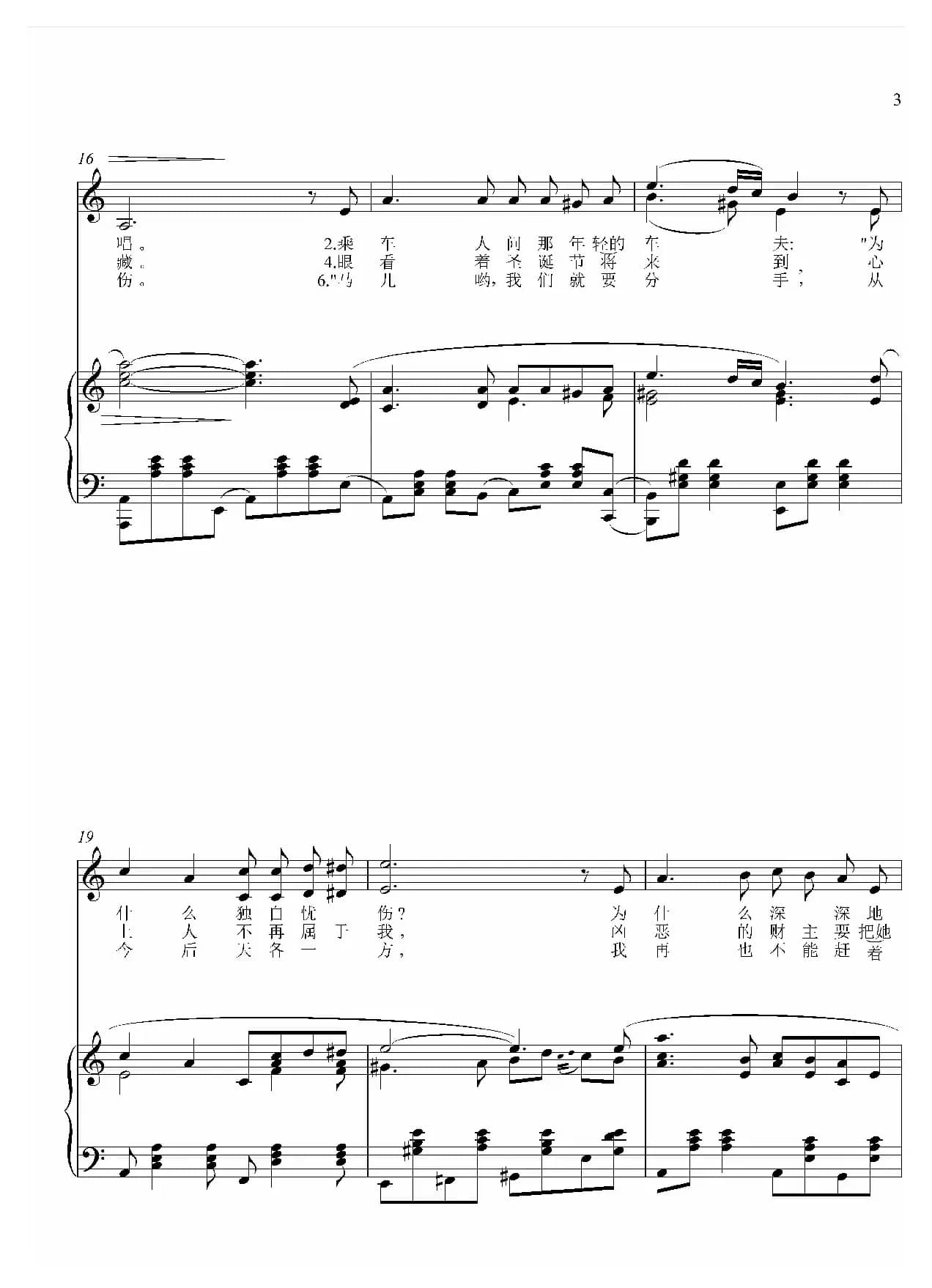 三套车 正谱（C调）