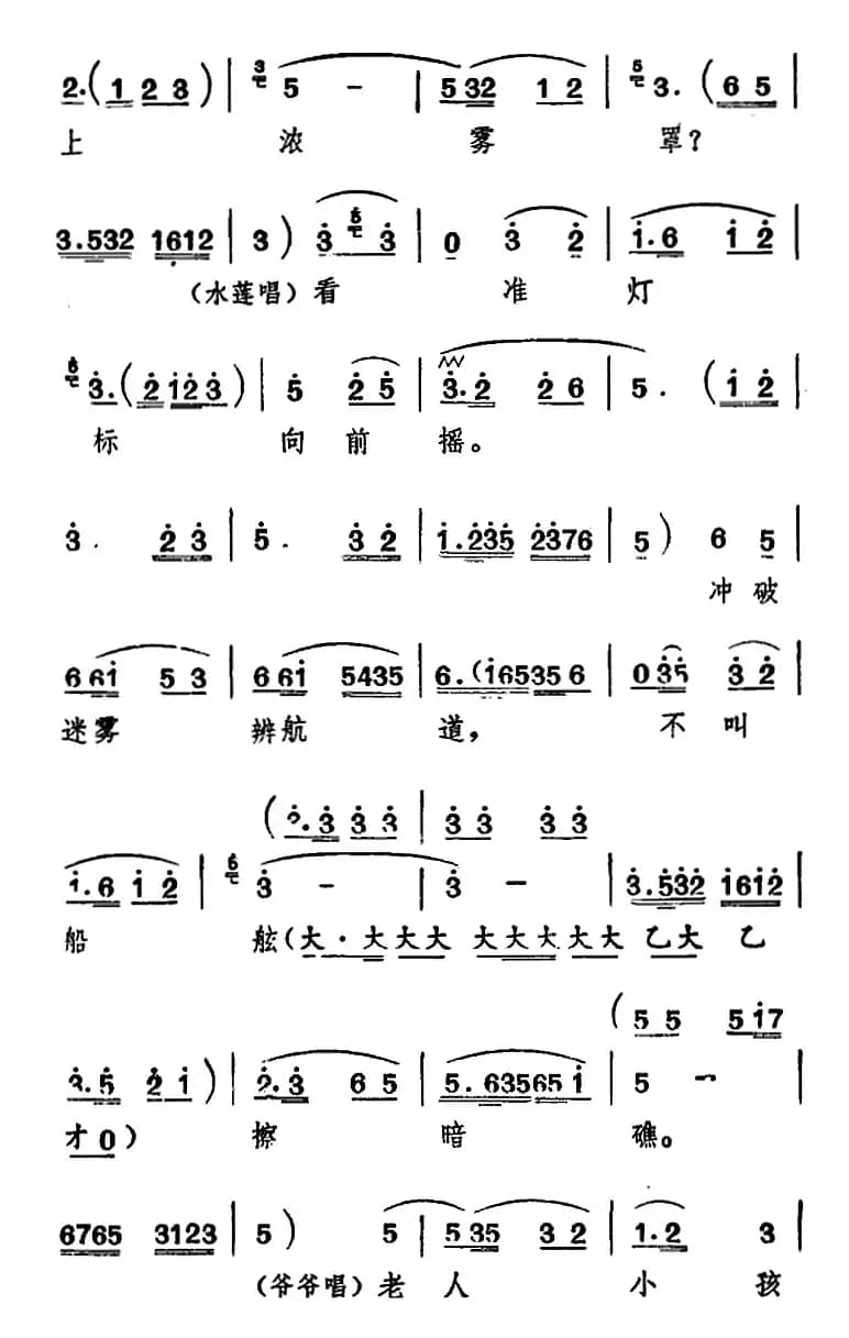 [河北梆子]红小兵要为社会主义放好哨（《渡口》爷爷和水莲对唱）