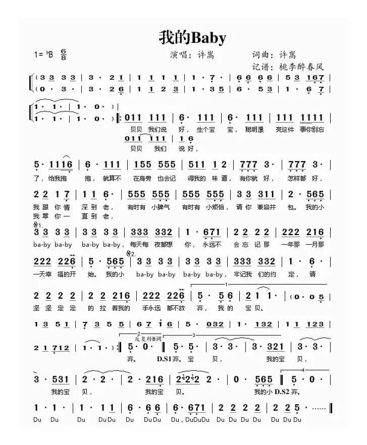 我的Baby