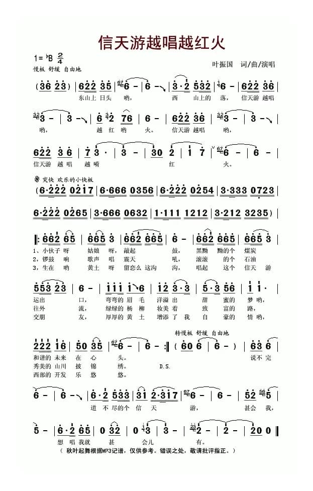 信天游越唱越红火