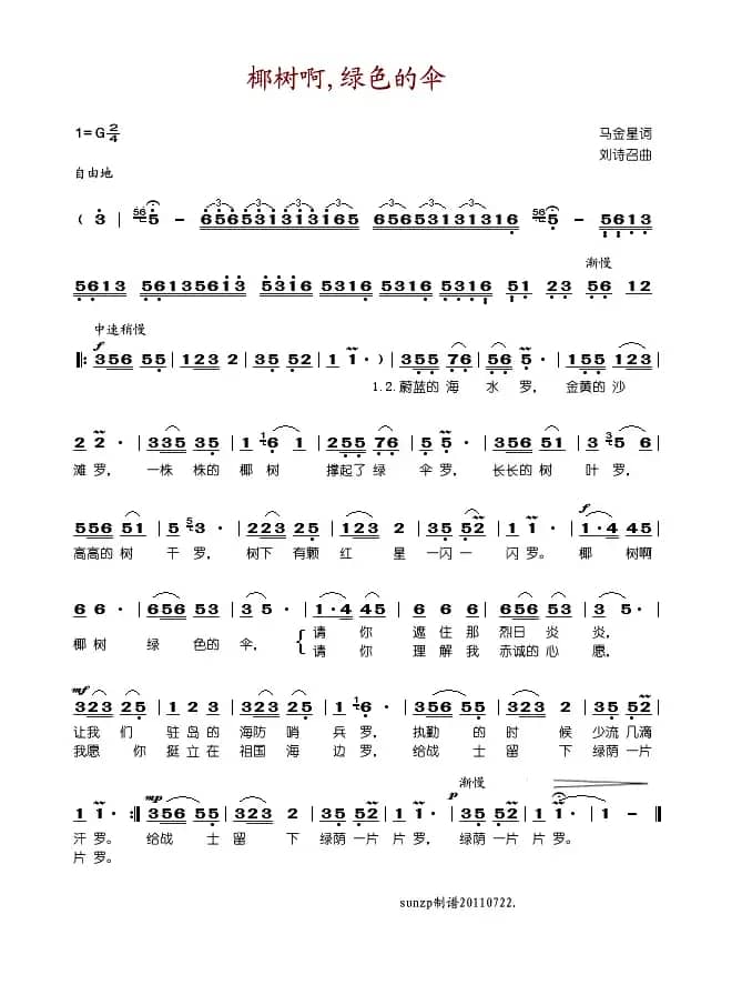 椰树啊，绿色的伞