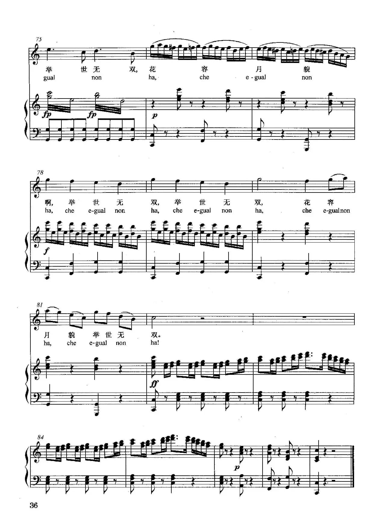 [意]黎明的天空多晴朗（正谱）（选自歌剧《塞维利亚理发师》）