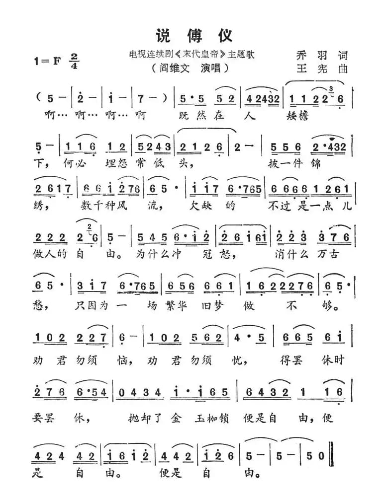 说傅仪（电视连续剧《末代皇帝》主题歌）