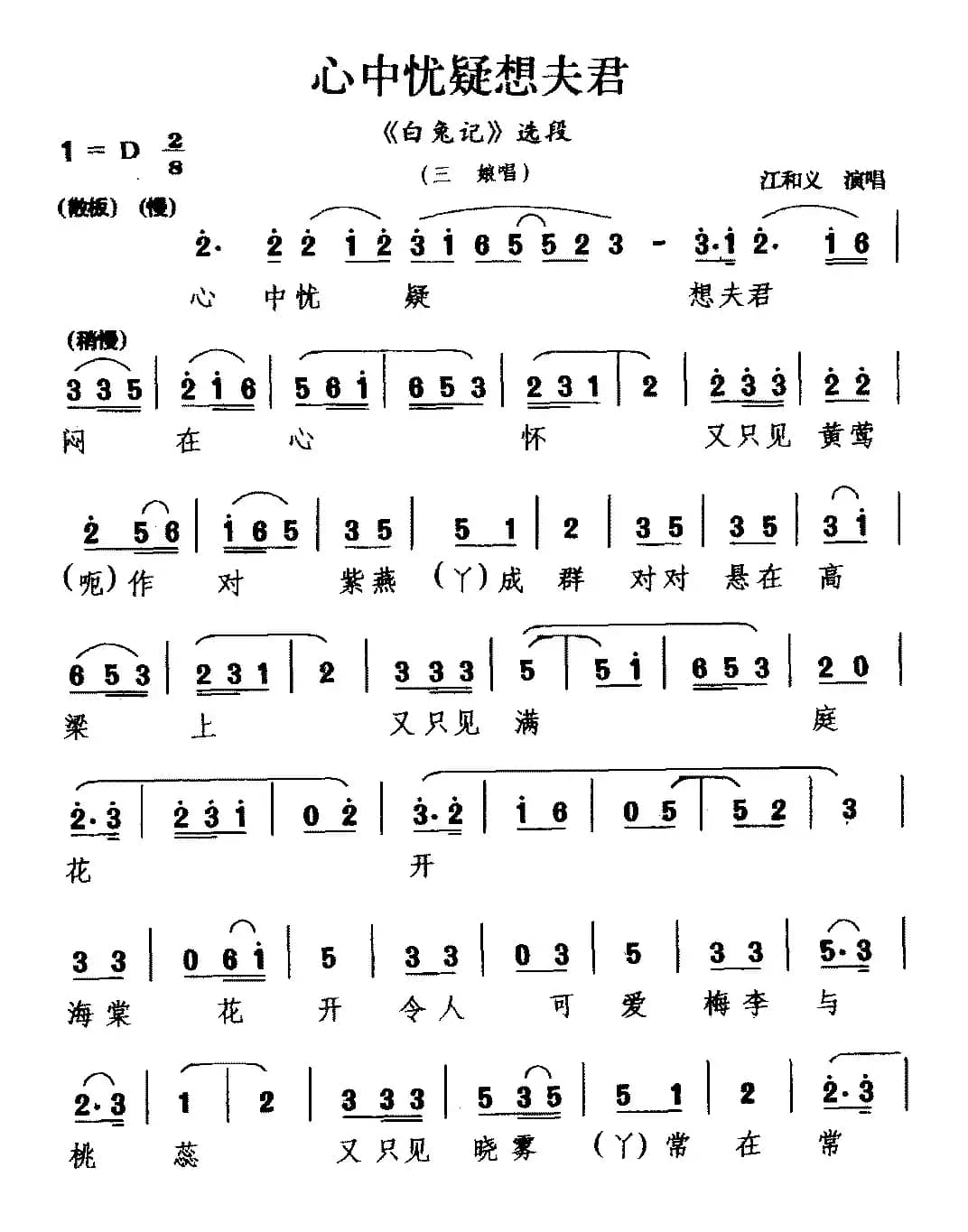 [婺剧]心中忧疑想夫君（《白兔记》选段 三娘唱）