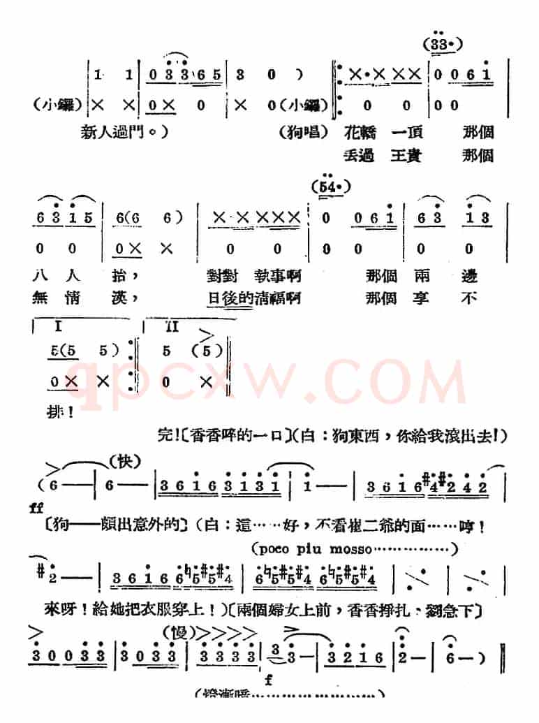 歌剧《王贵与李香香》全剧之第四幕 第一场