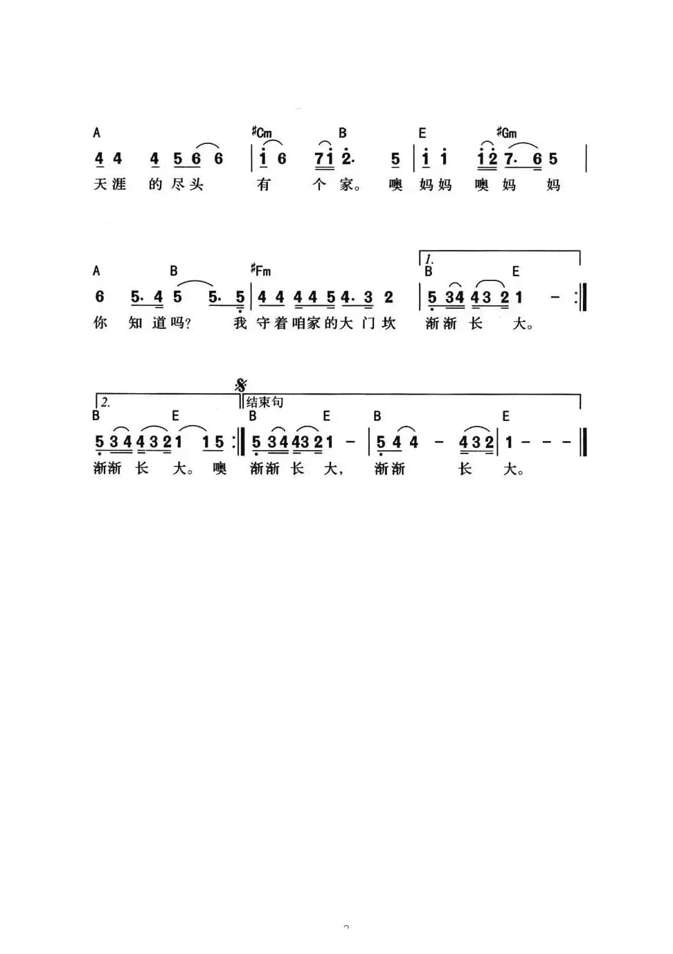 天涯尽头有个家