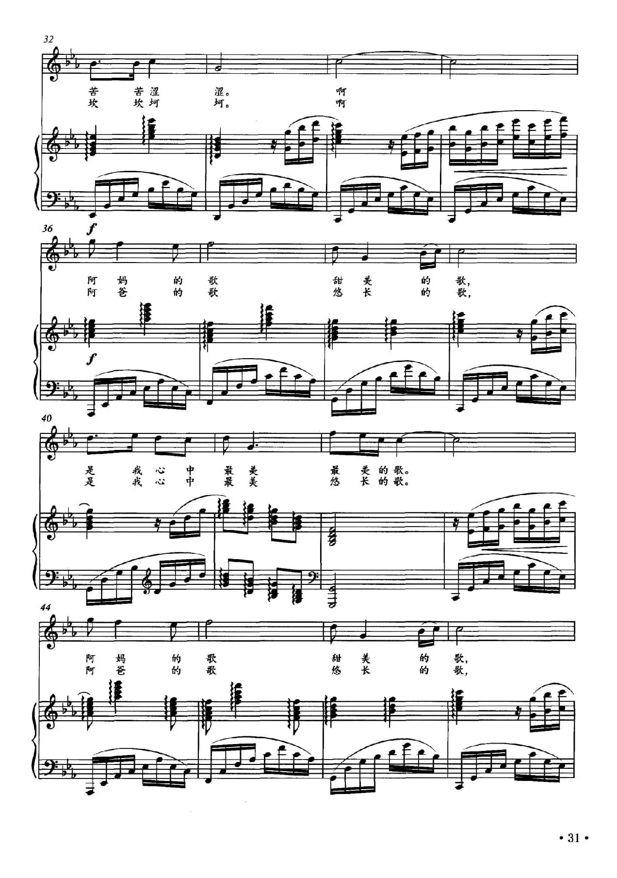 心中最美的歌（王玉璋词 杭红梅曲、正谱）