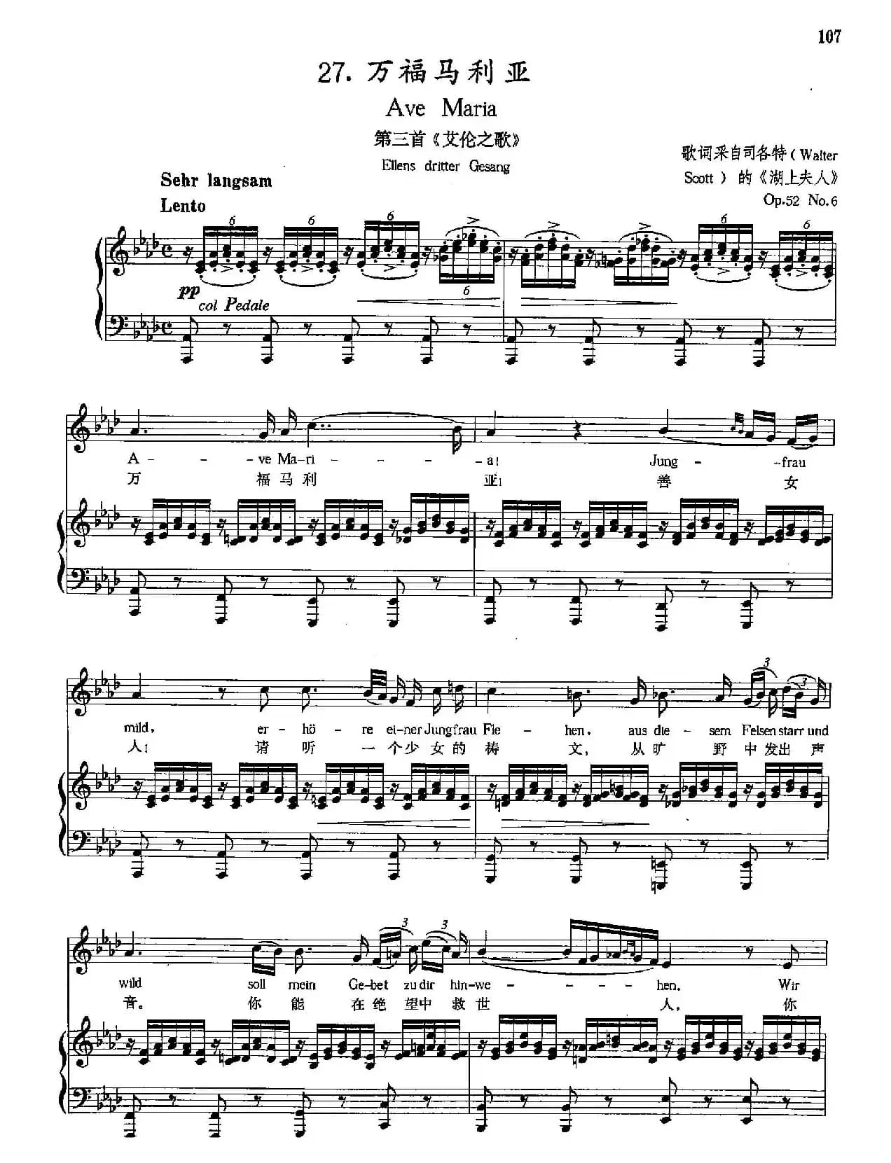 [奥]27万福马利亚（正谱）（第三首-艾伦之歌）