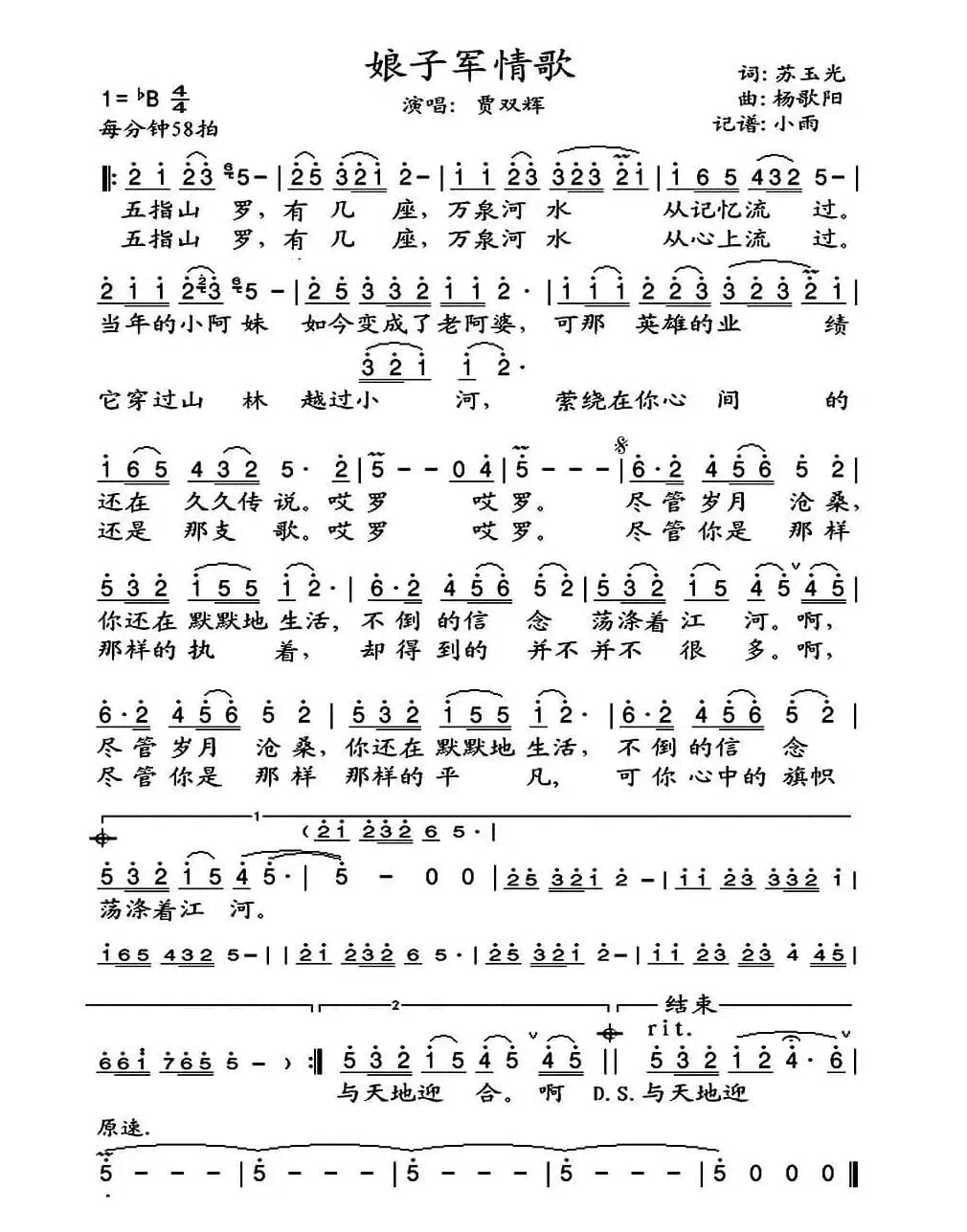 娘子军情歌（苏玉光词 杨歌阳曲）