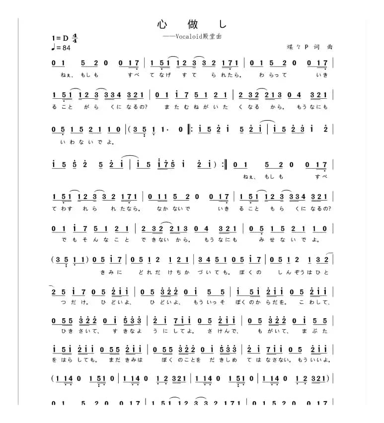 心做し（无心）