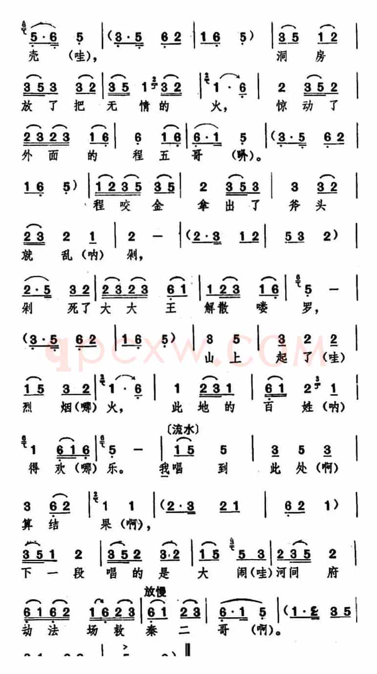[湖北大鼓]罗成代嫁