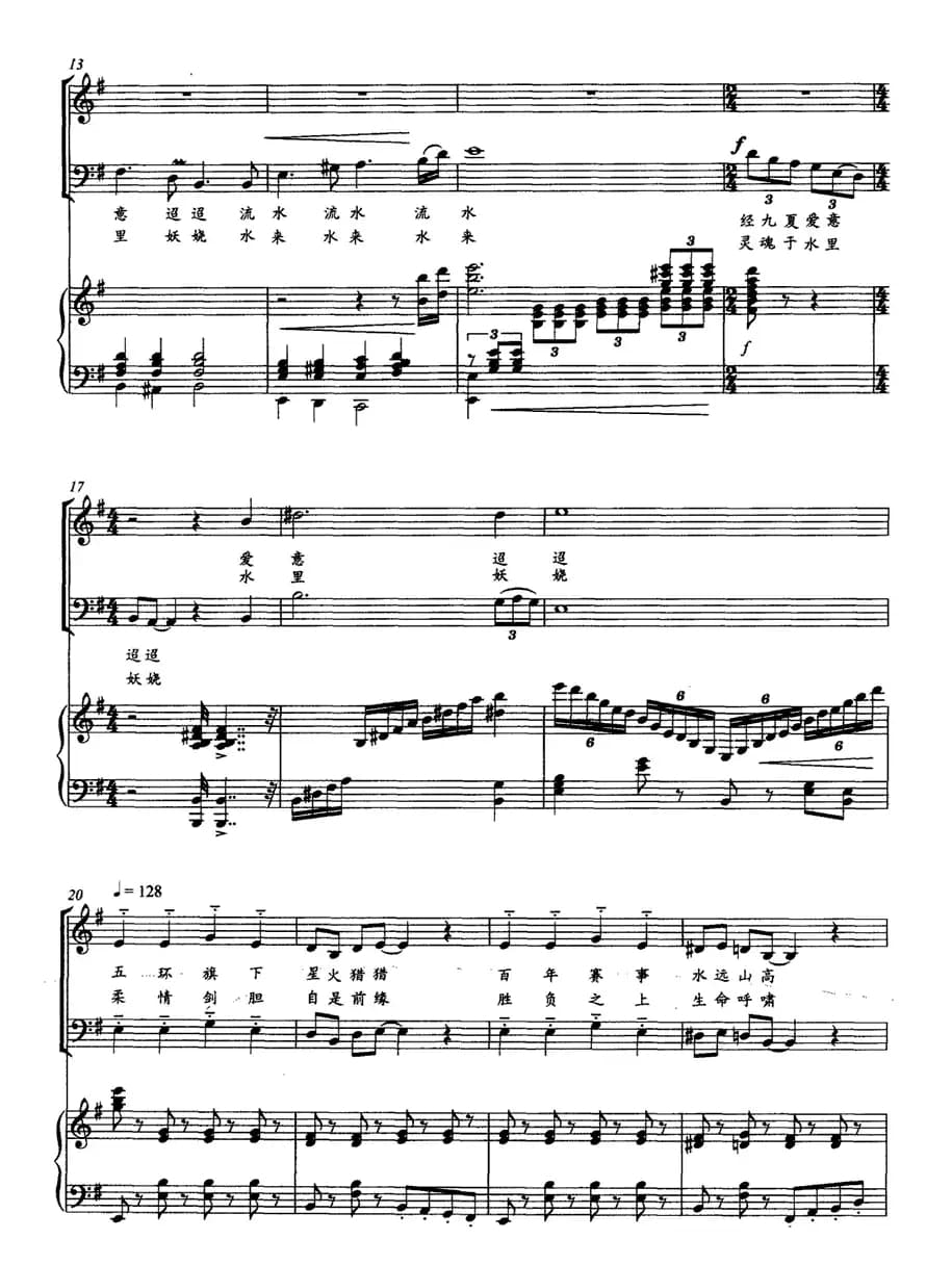 水火之爱（二重唱 [正谱]）