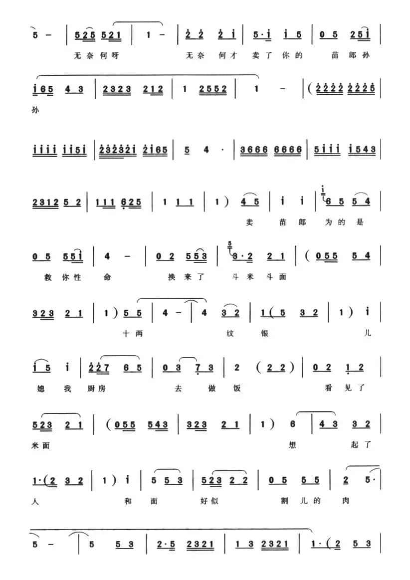 老公爹你消消气（《卖苗郎》选段）