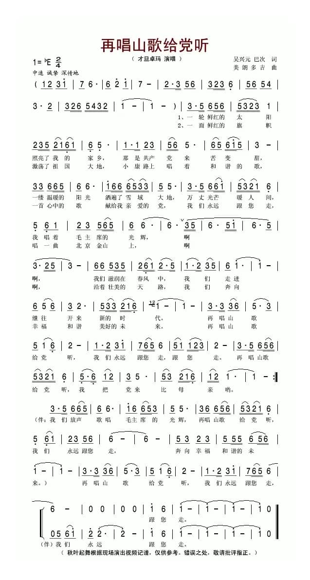 再唱山歌给党听（才旦卓玛演唱版）