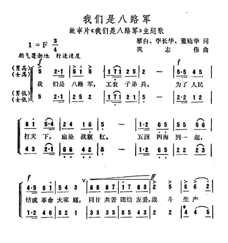 我们是八路军（同名电影主题歌）