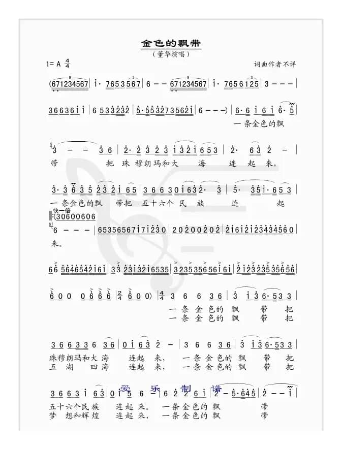 金色的飘带（简谱版）