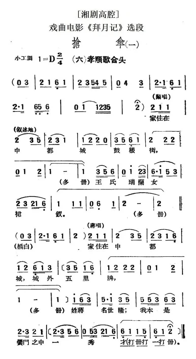 [湘剧高腔]抢伞（一）·（六）孝顺歌合头（戏曲电影《拜月记》选段）