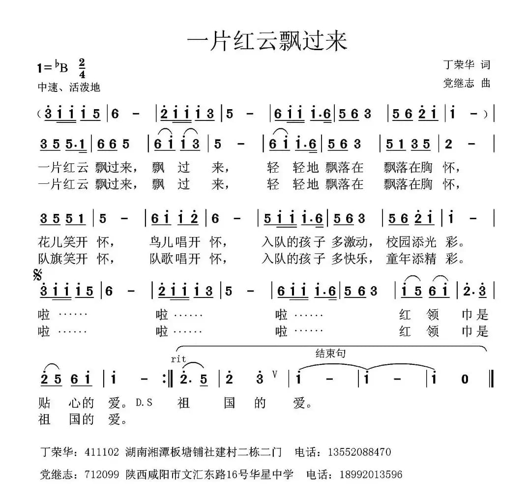 一片红云飘过来