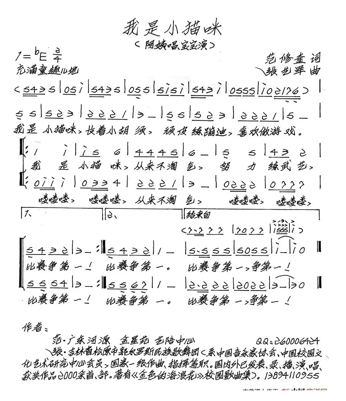 我是小猫咪（儿歌、二声部）