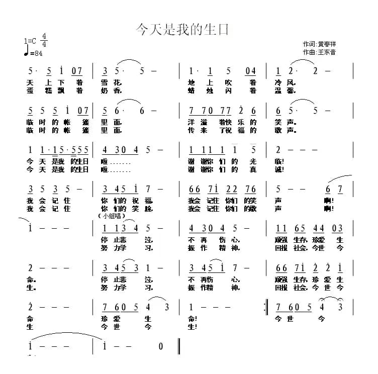 今天是我的生日