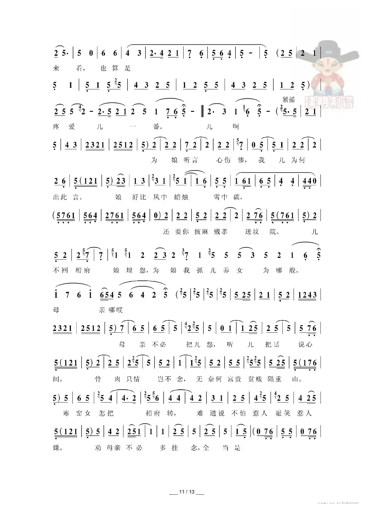 [秦腔]探窑（折子戏全本）