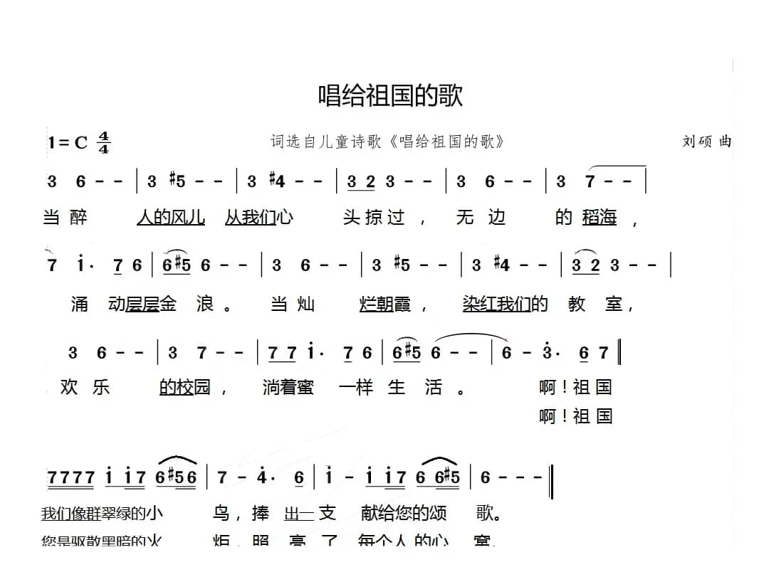 【儿童合唱】唱给祖国的歌（词选自《唱给祖国的歌》）