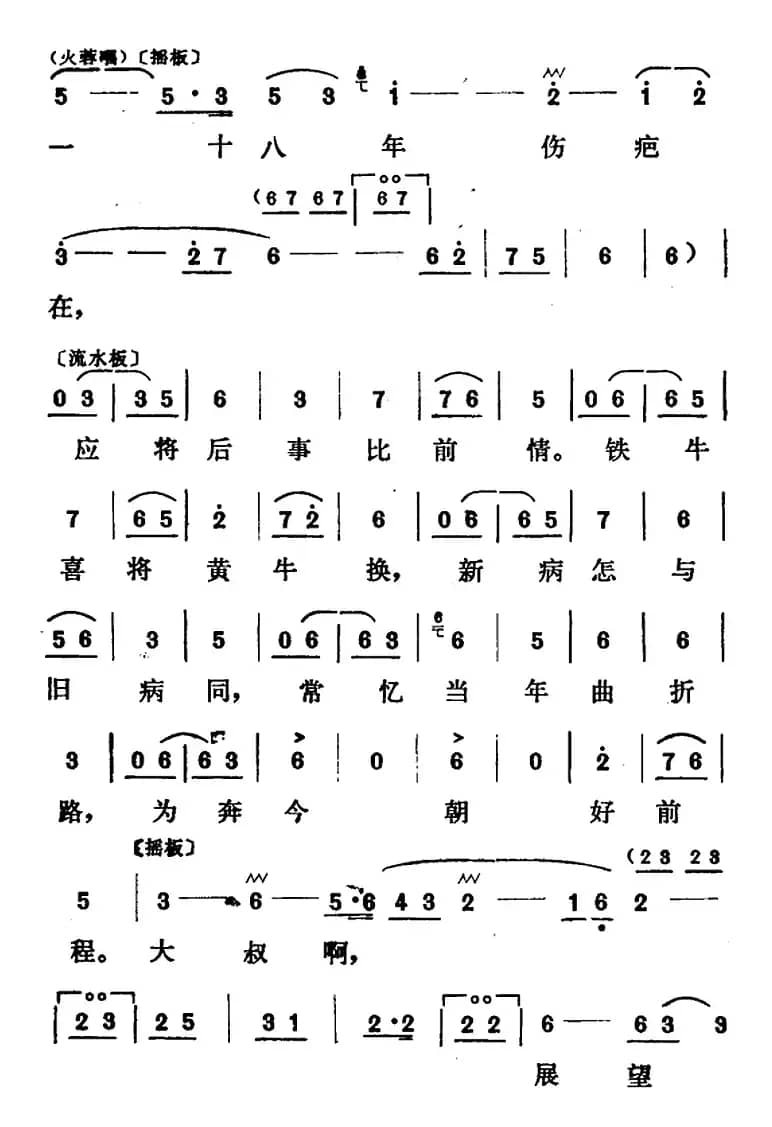 [山东梆子]铁马宏图·第五场