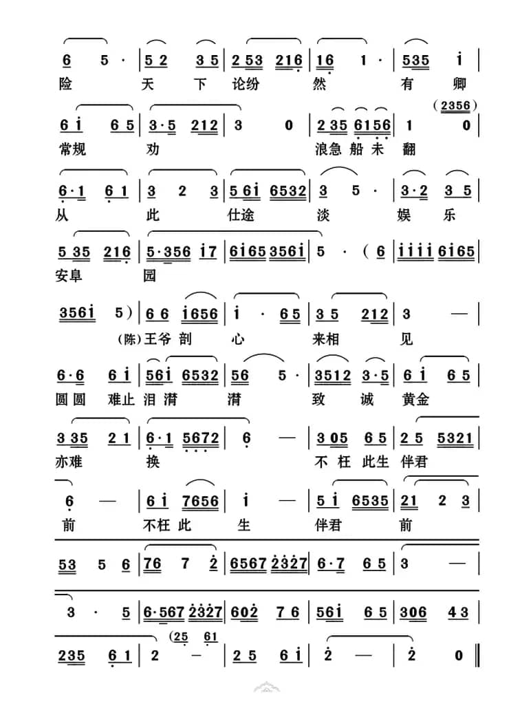 [云南花灯]一生坎坷多艰难（《陈圆圆》第二十九曲）
