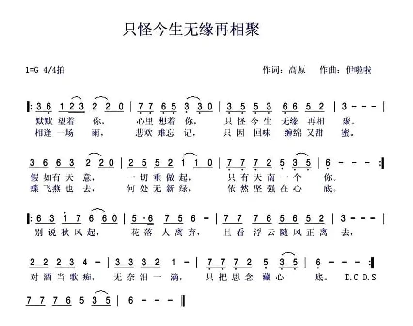 只怪今生无缘再相聚