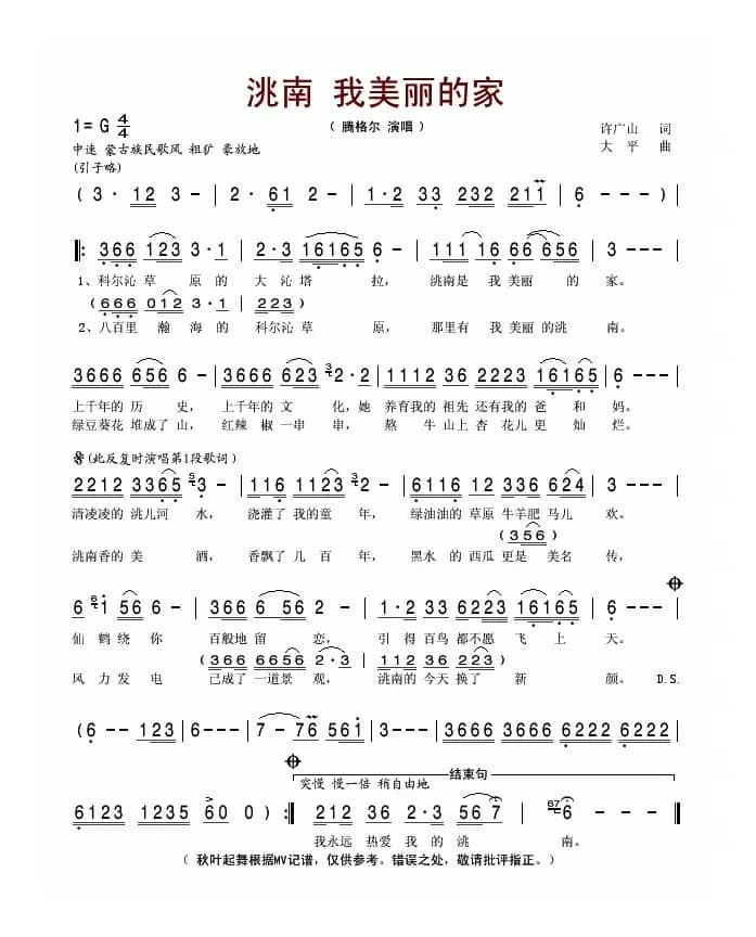 洮南 我美丽的家