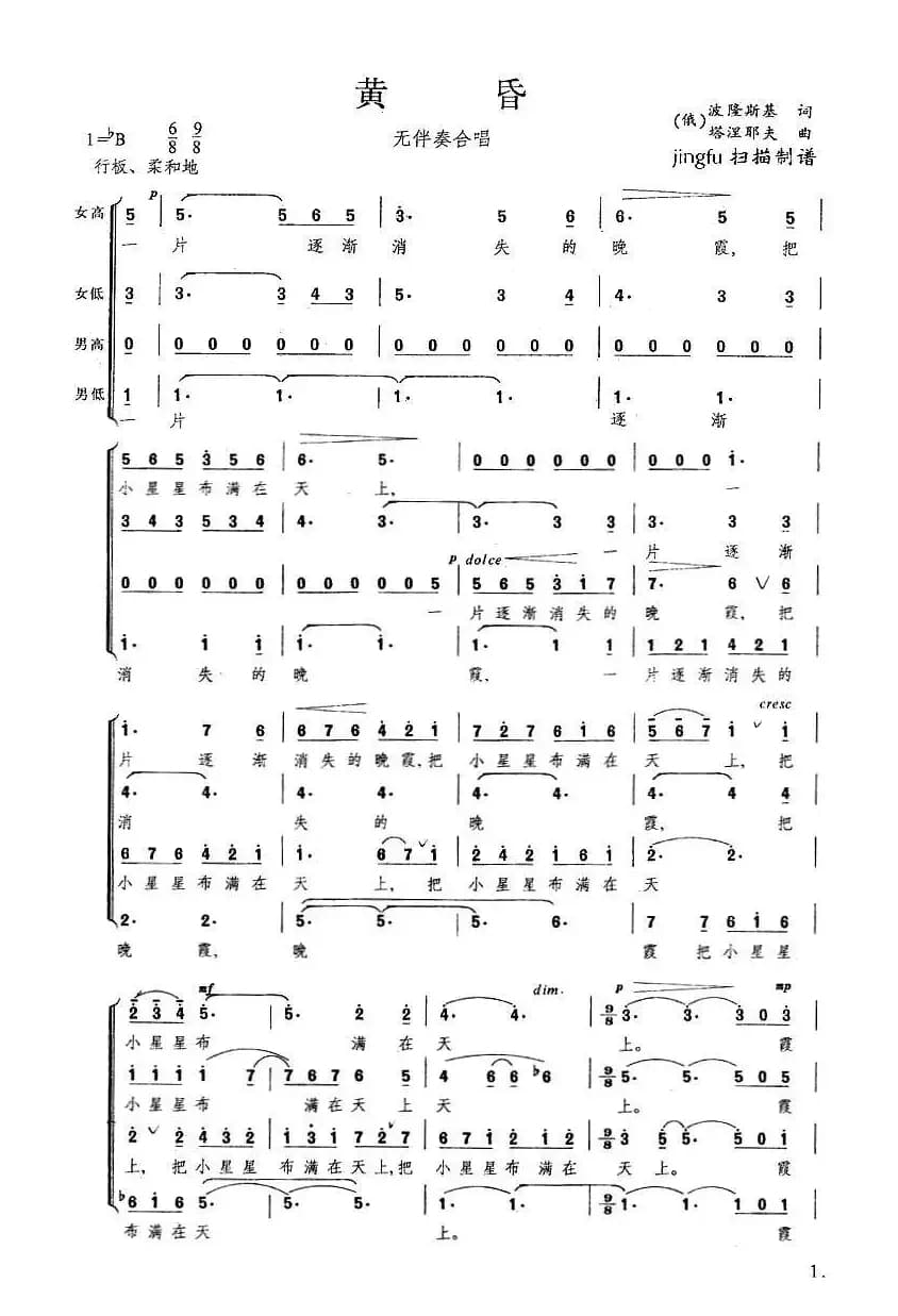 [俄]黄昏（无伴奏合唱）