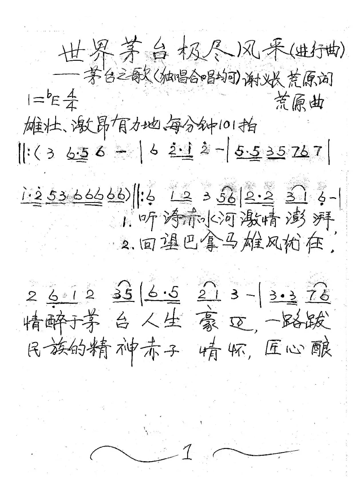 世界茅台极尽风采