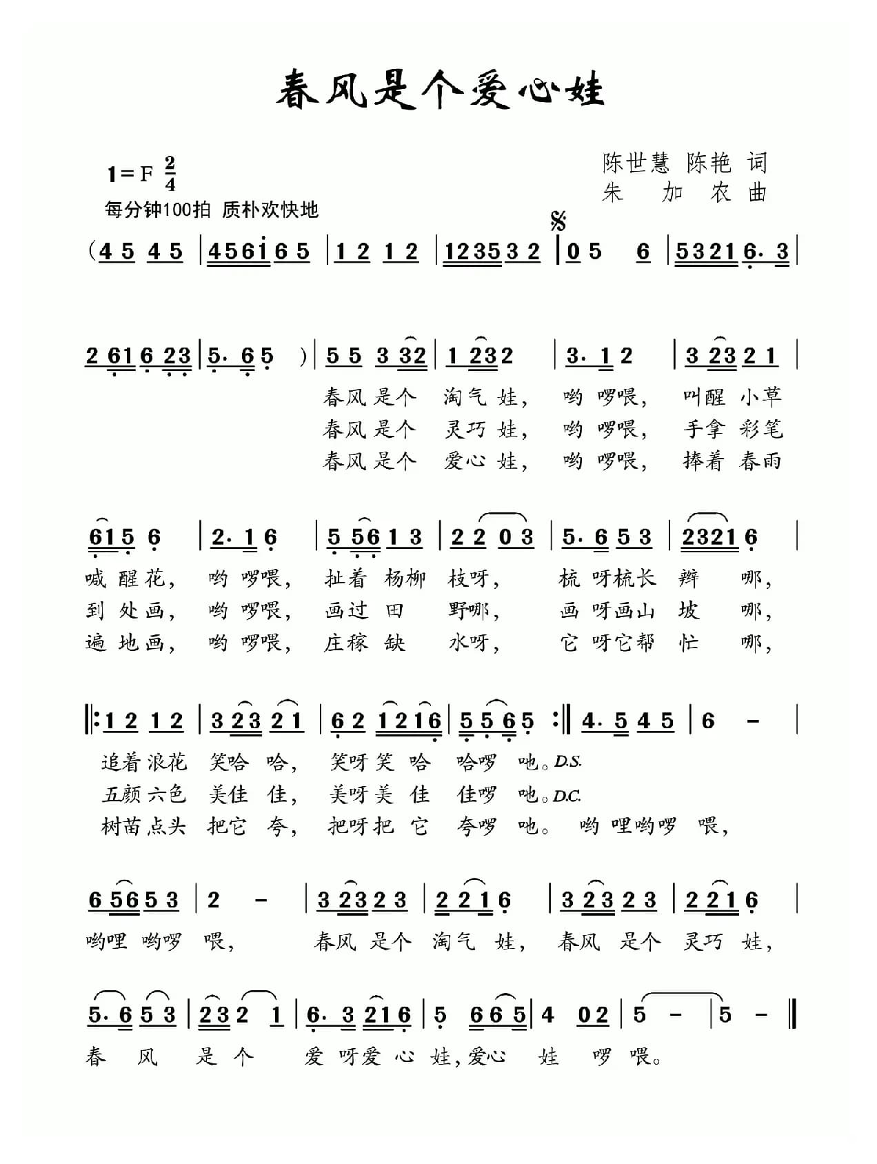 春风是个爱心娃