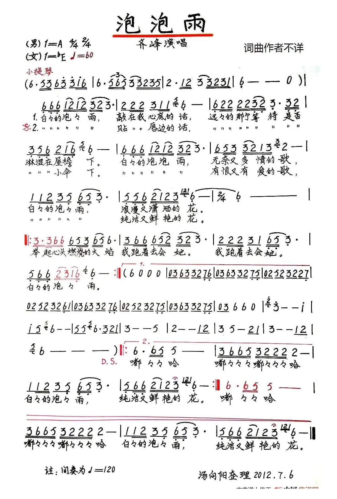 泡泡雨（手稿版）