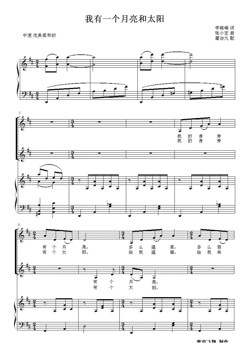我有一个月亮和太阳（合唱、正谱）