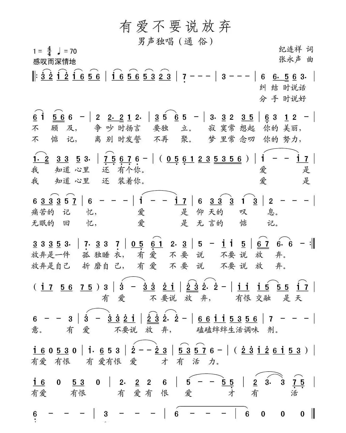 有爱不要说放弃