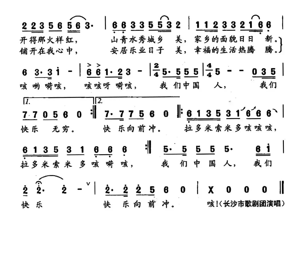 快乐中国（徐锡怀词 张德龙曲）