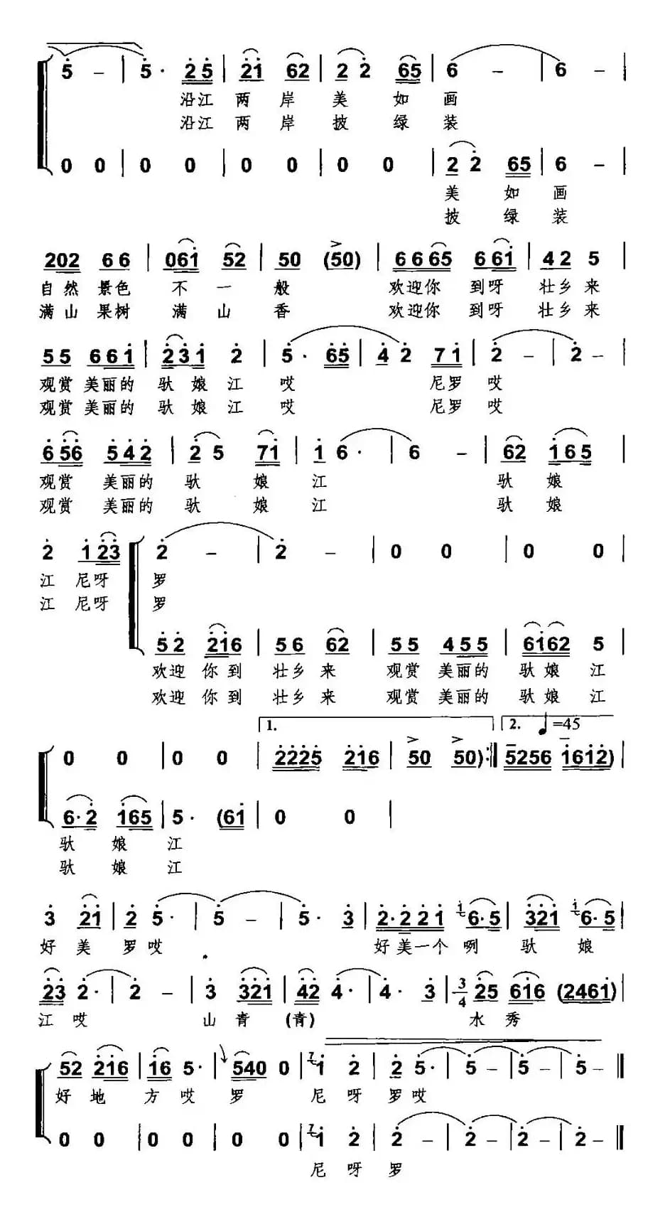美丽的驮娘江（独唱+伴唱）