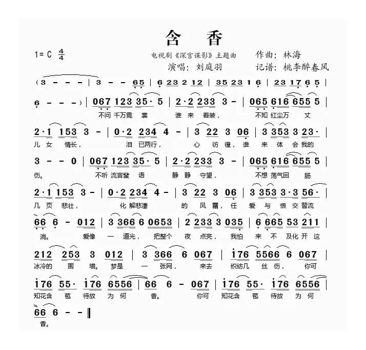 含香（电视剧《深宫谍影》主题曲）