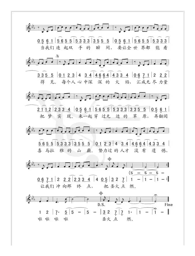 圣火（仓雁彬词曲、线简谱混排版）