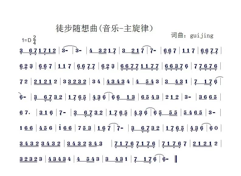 徒步随想曲（纯音乐）