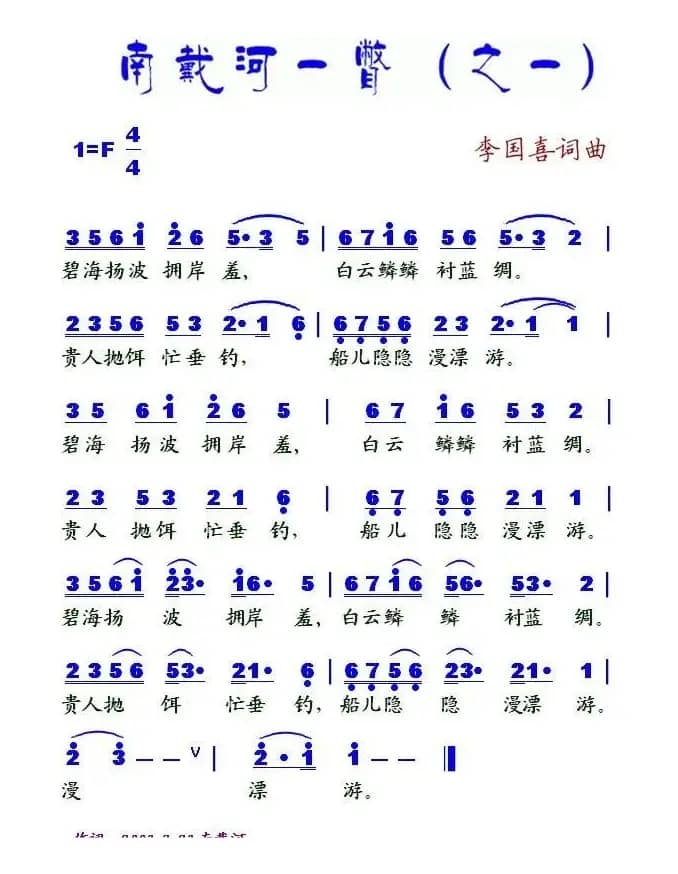 南戴河一瞥（之一）