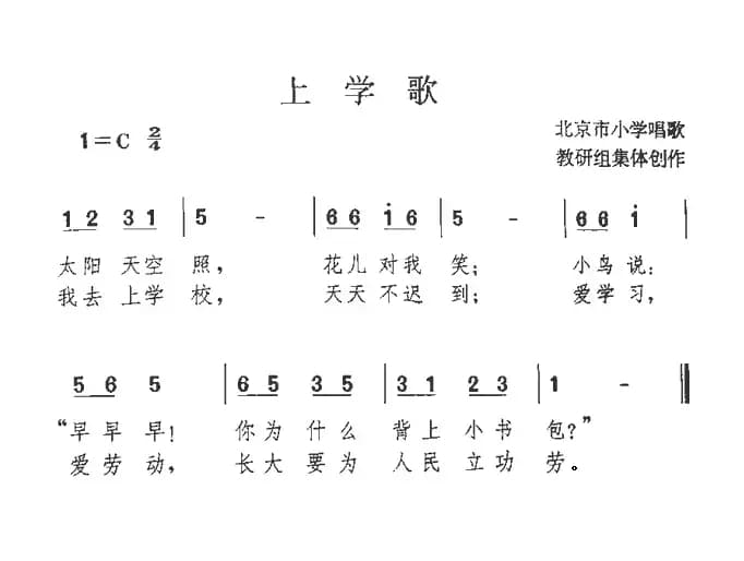 上学歌（集体 词曲）