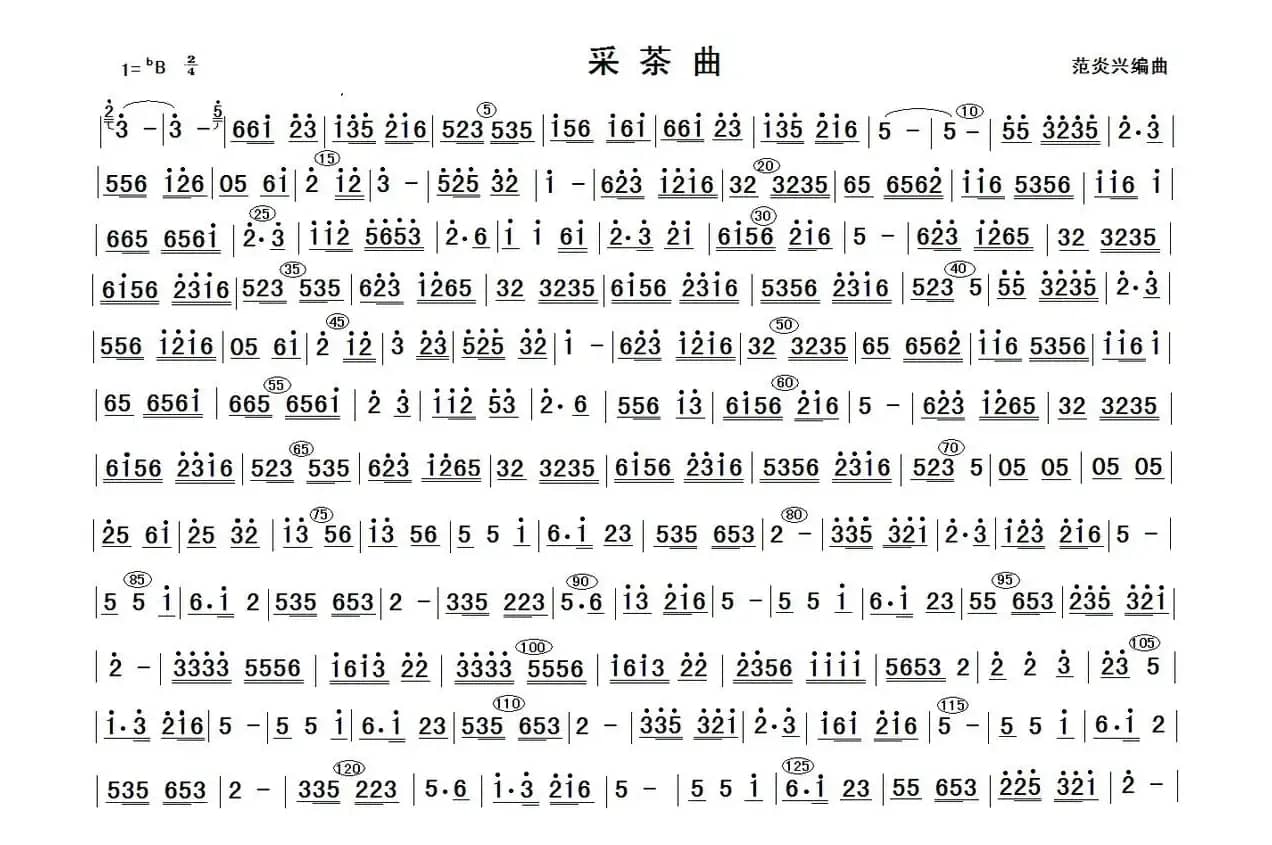 采茶曲（主旋律曲谱）