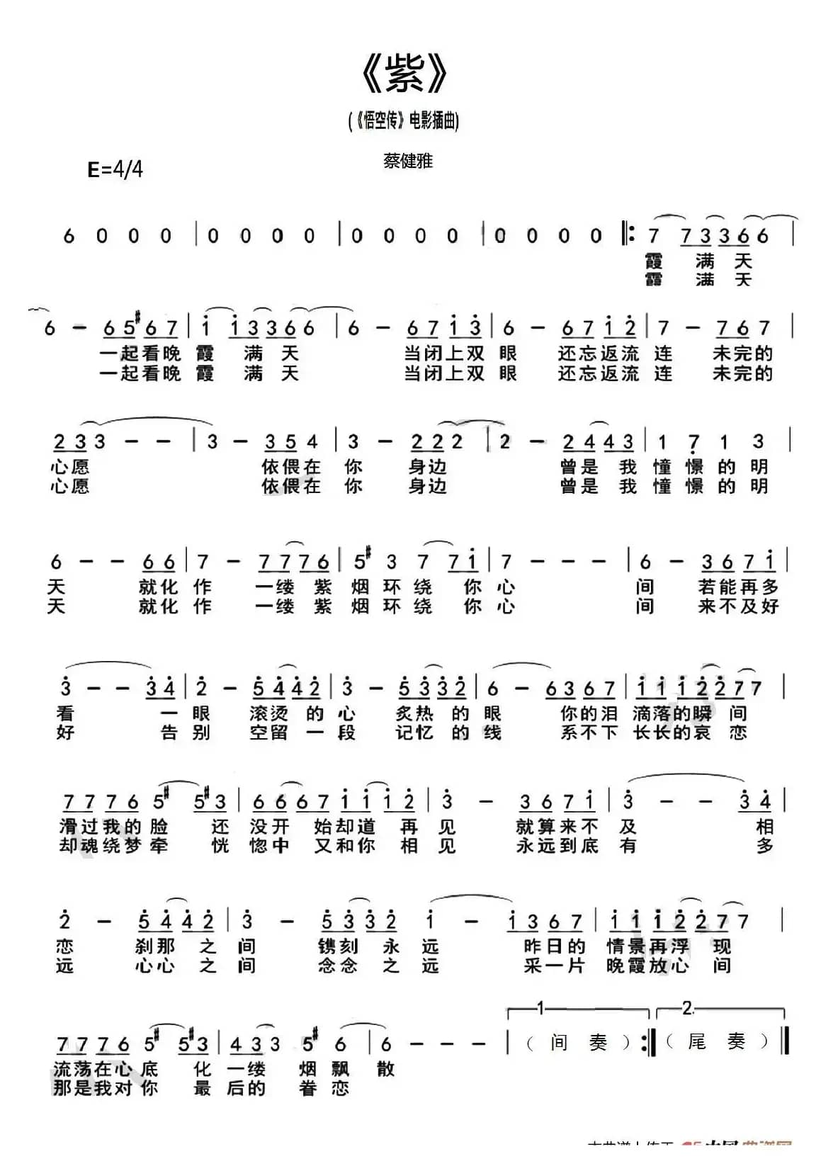紫（《悟空传》电影插曲)）