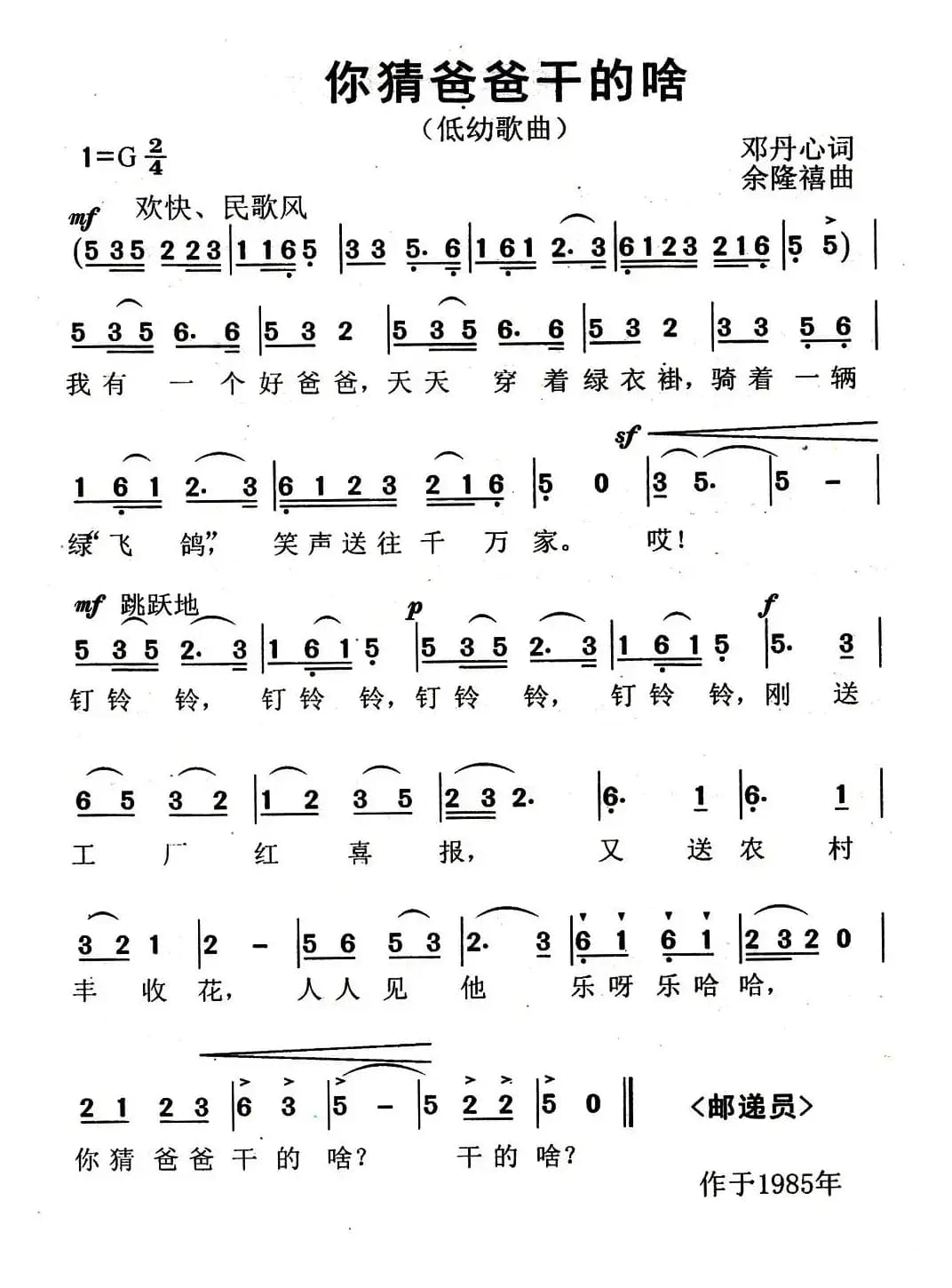 你猜爸爸干的啥