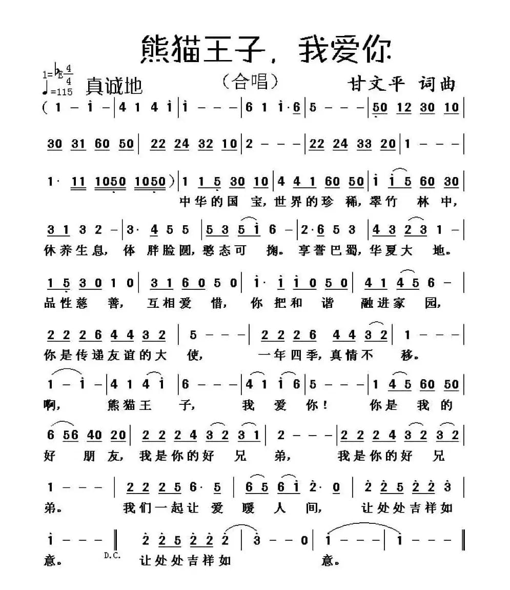 熊猫王子，我爱你 