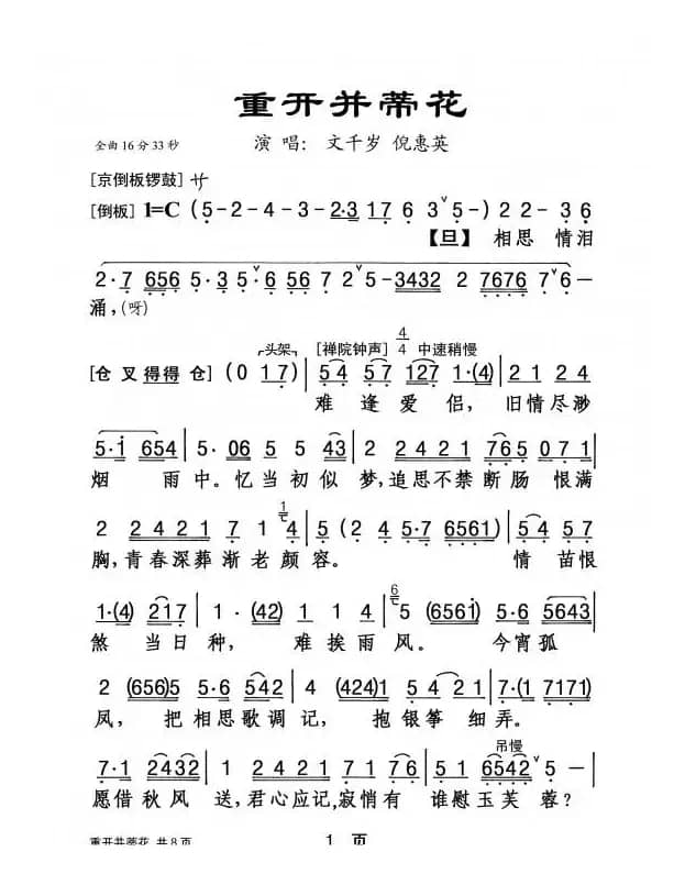 [粤剧] 重开并蒂花