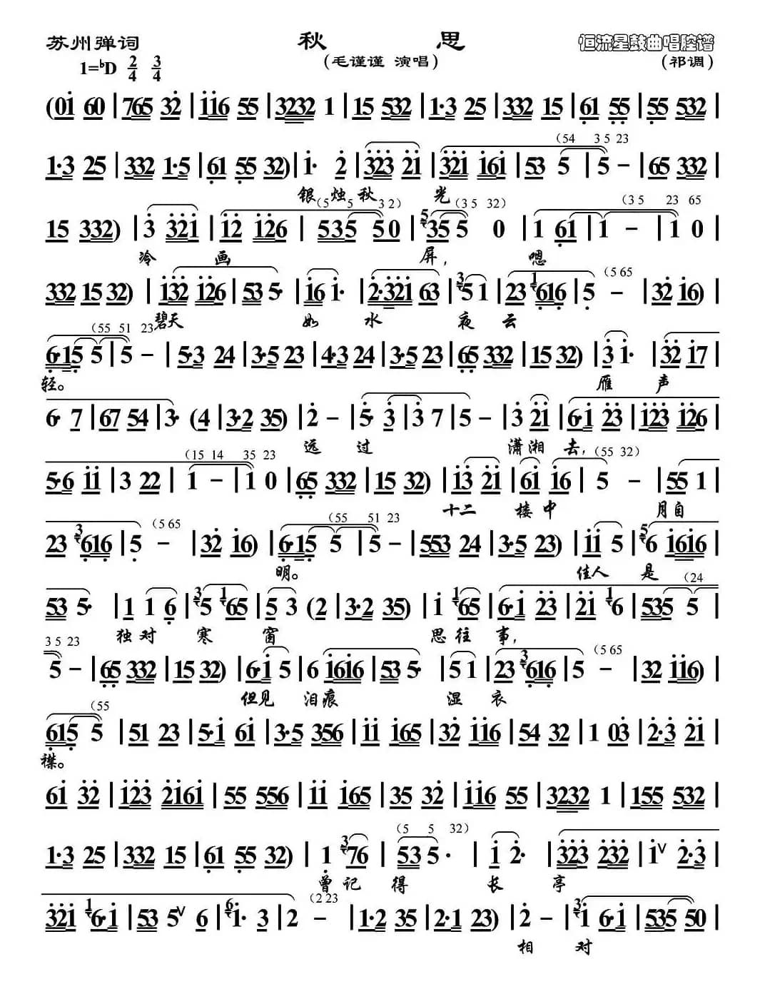 [苏州弹词]秋思