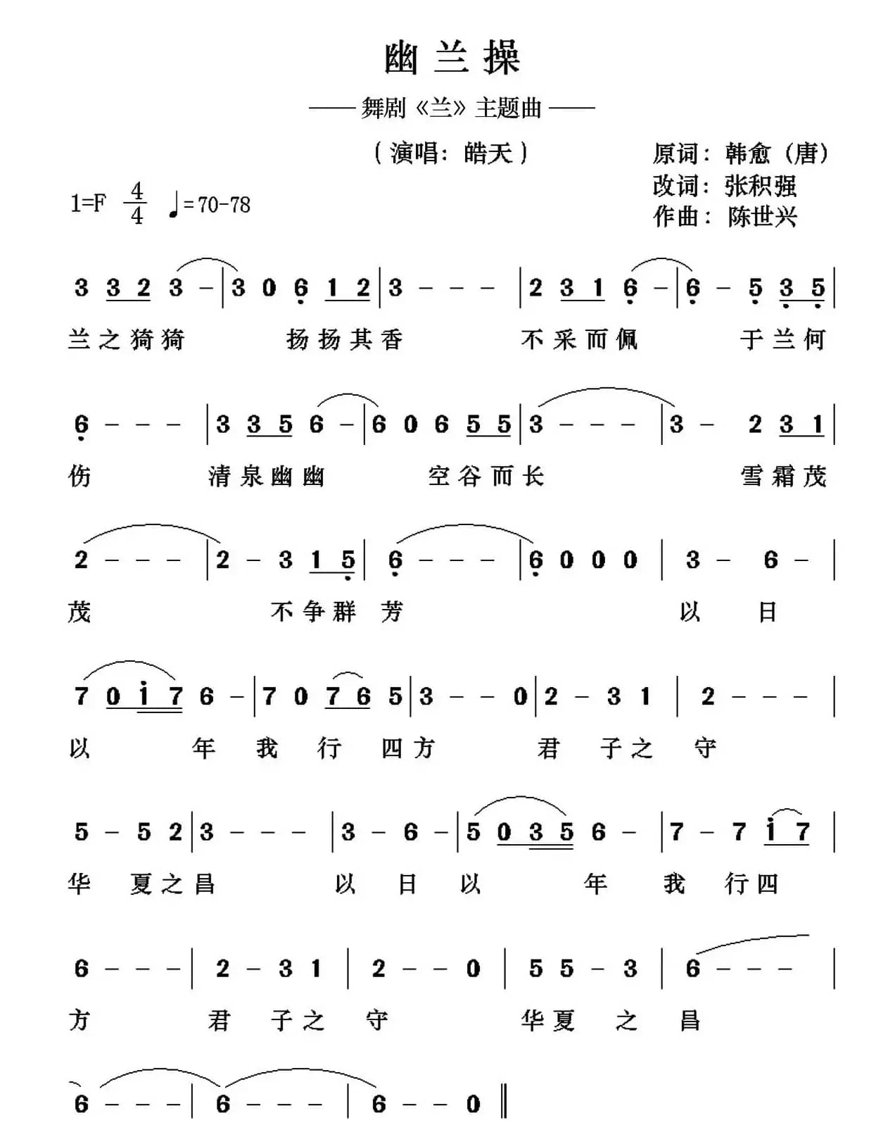 幽兰操（舞剧《兰》主题曲）